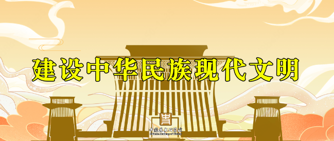 商志晓：中华民族现代文明论要