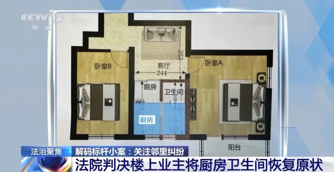 楼上住户把厨房改成卫生间，法院：恢复原状！