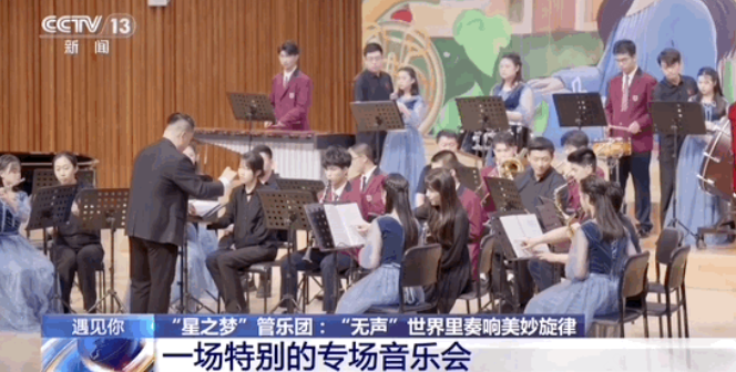 “无声”世界奏出美妙旋律，他们怎么做到的？