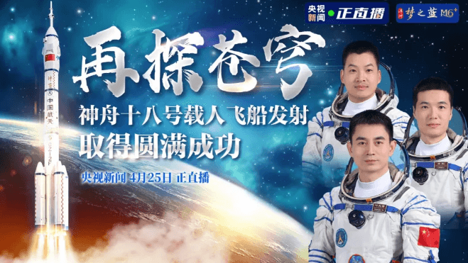 发射成功！期待太空会师！