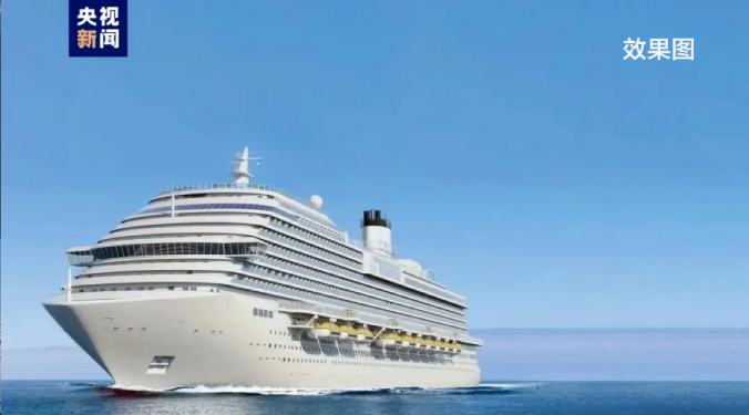 重要进展！国产大型邮轮+1