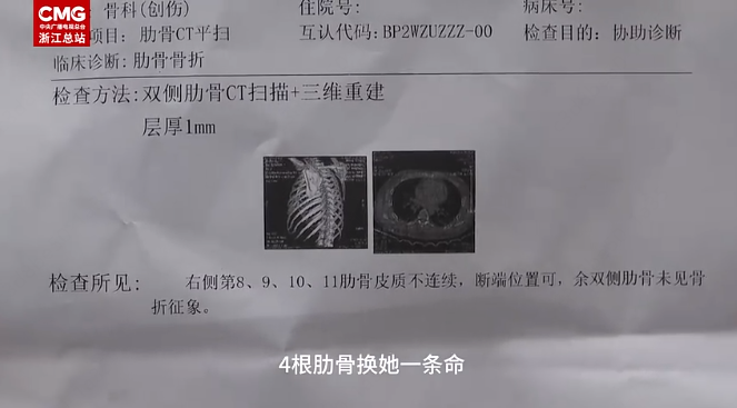 “四根肋骨换一条命，值了！”