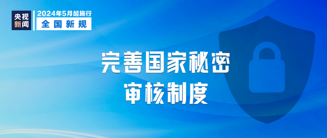 这些新规，明起实施！