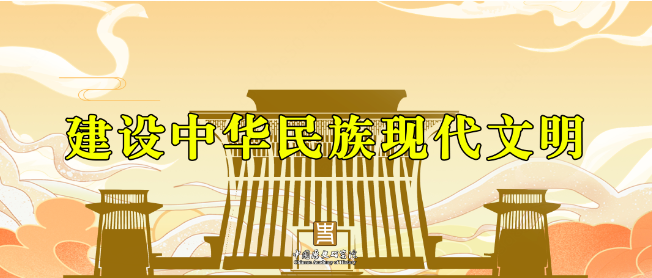 赵庆云：中国历史叙事与建设中华民族现代文明