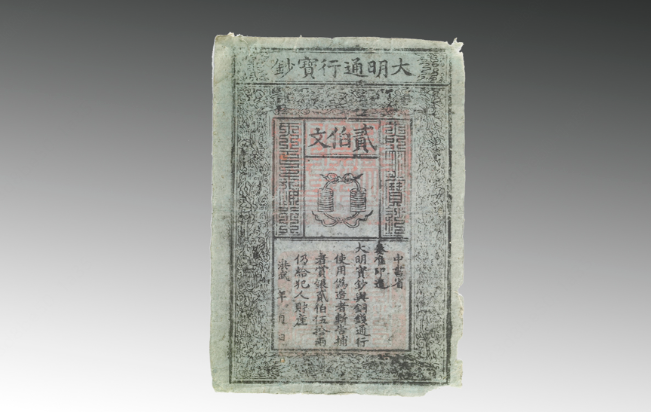 邱永志 严诗威：宋明时期货币分区流通的形成与运行机制比较——以四川、北边为例