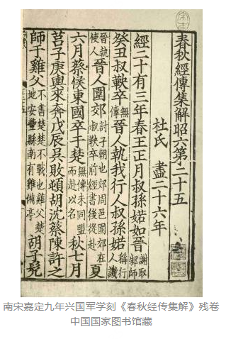 王锷：南宋经书校刻与中国文化传承