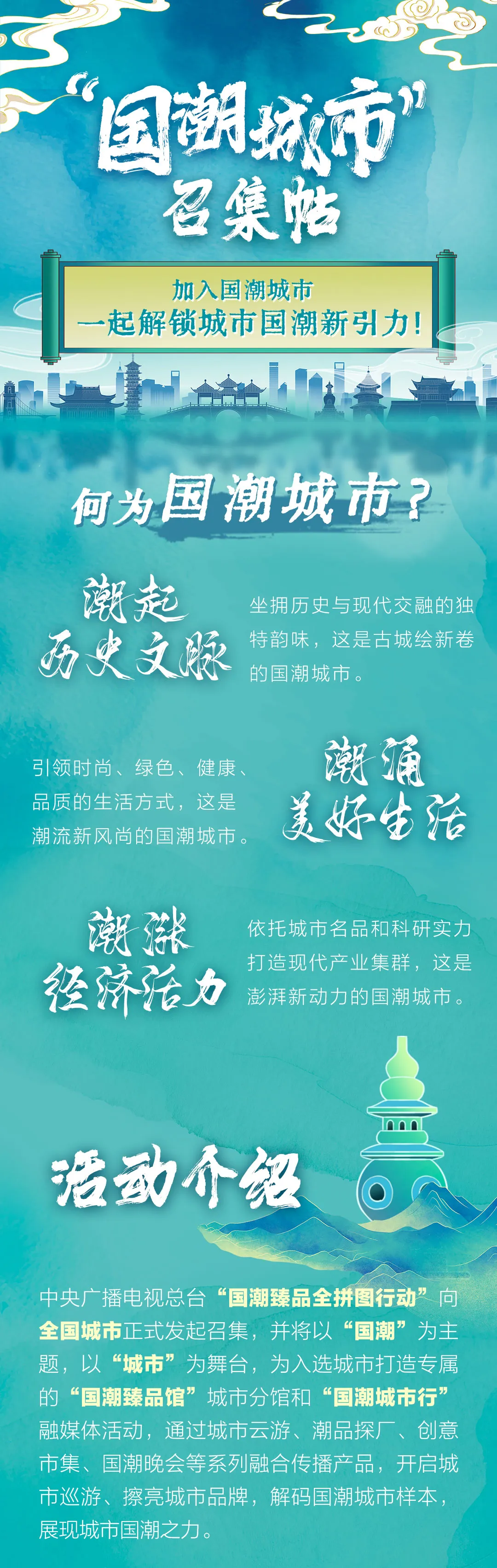 “国潮城市”召集帖，来了！