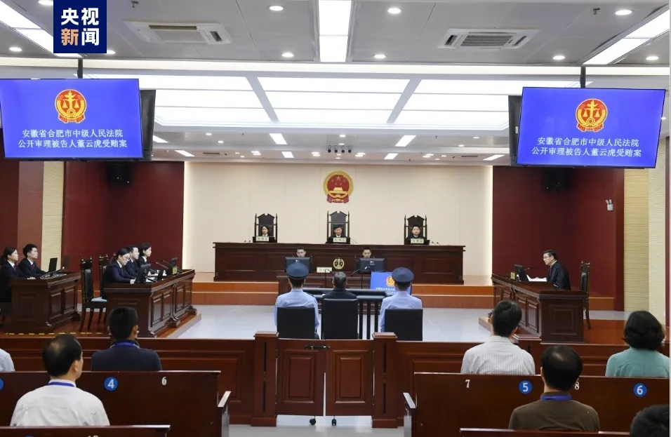 董云虎受贿案一审开庭