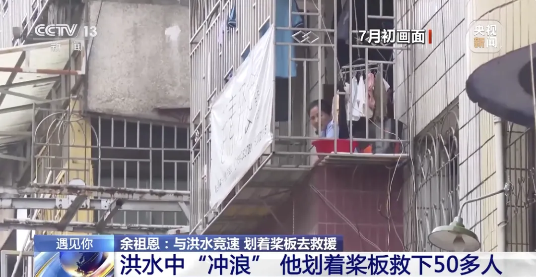 救下50多人！划着桨板的他来了……