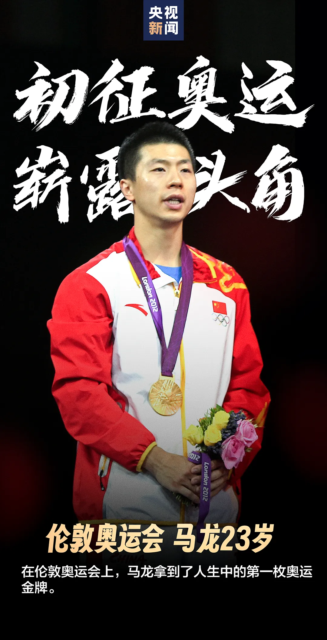 心怀热爱，便永是当打之年！