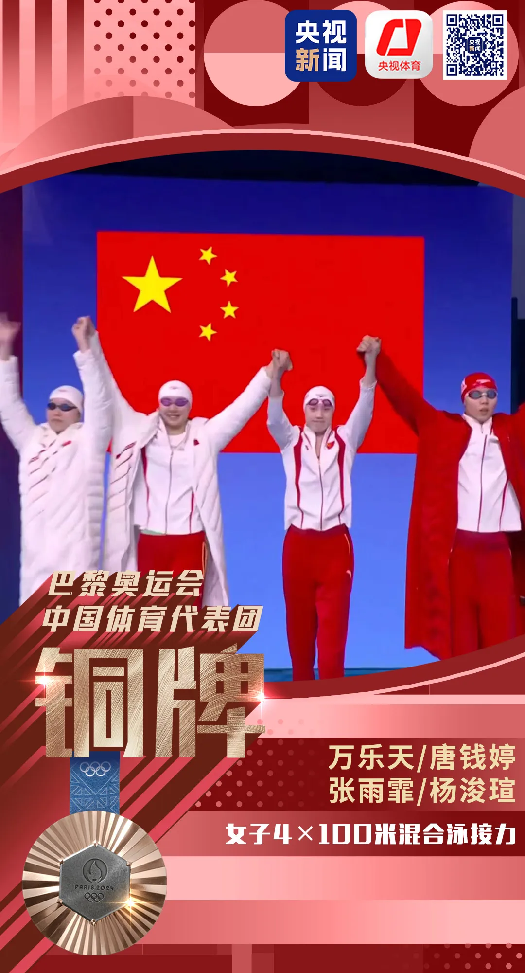 女子4×100混接摘铜🥉姑娘们太棒了！