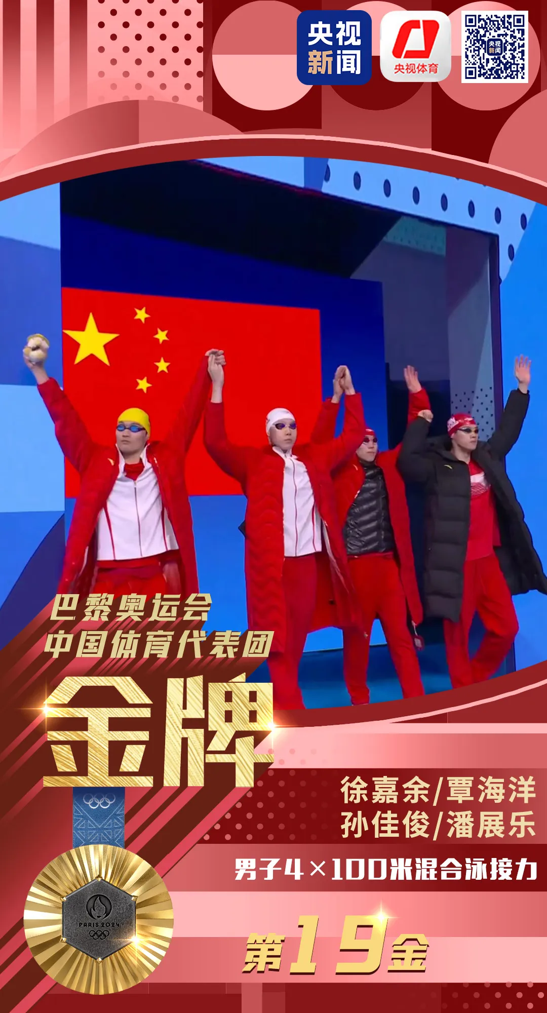 太牛了！中国队男子4×100混接夺金🥇