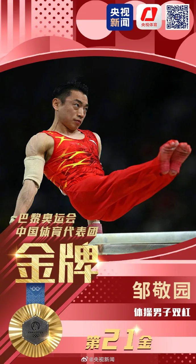 第21金！邹敬园，成功卫冕！