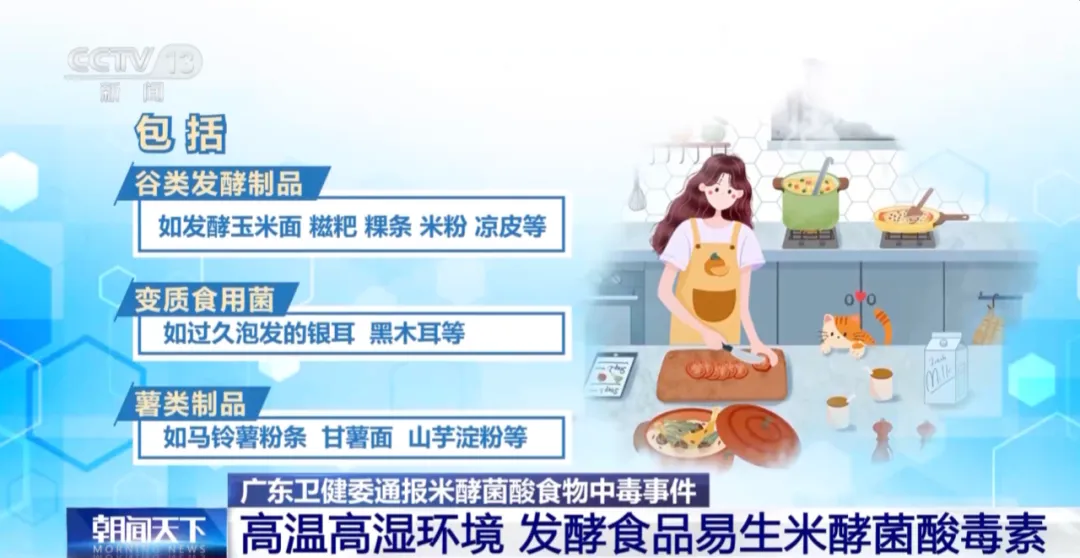 1毫克即可致命！生活中如何避免米酵菌酸中毒？