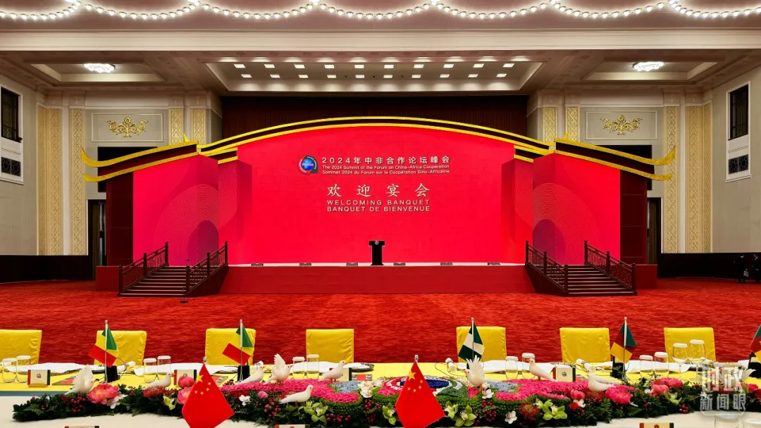 北京峰会迎宾日，这些看点值得关注