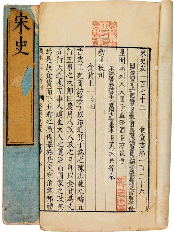 葛焕礼：宋朝士人民族观念的研究与思考