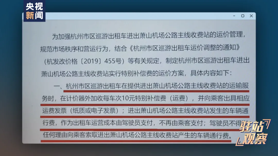 打车去杭州萧山机场加收过路费成“潜规则” ！总台记者调查→