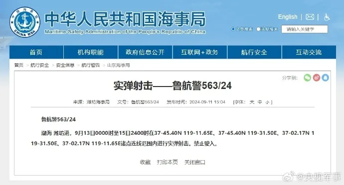 航行警告！禁止驶入！这里，进行实弹射击！