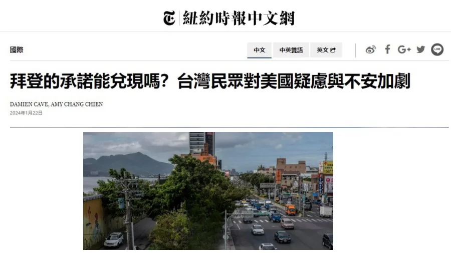 日月谭天丨从“倚美”到“疑美”，岛内民众识破了骗局、认清了真相