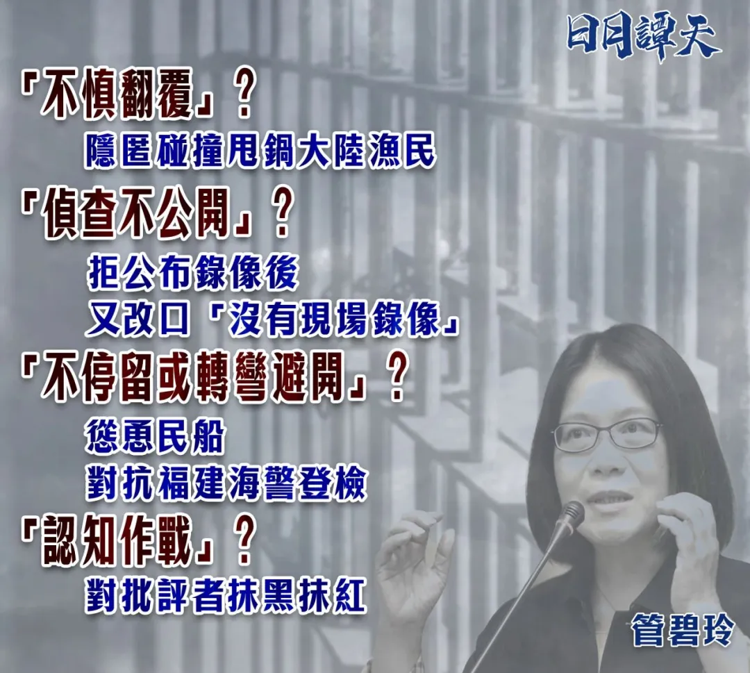 日月谭天 | “管碧玲下台！”民进党官员冷血无情惹众怒！