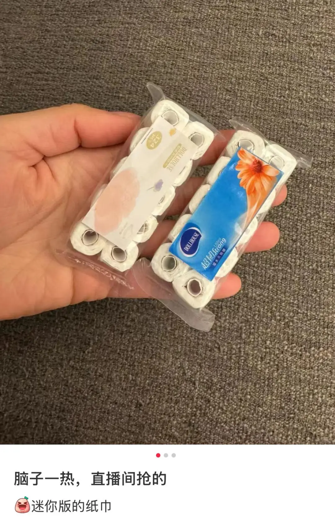 抢购的卷纸还没手掌大！到底是谁在卖“小人国用品”？