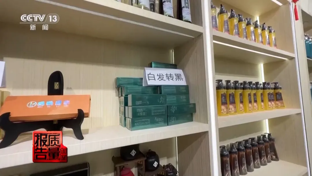 “草本精华”能让“白发转黑”？小心有毒