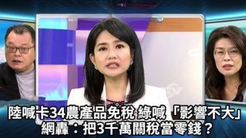 日月谭天丨34项农产品零关税取消后，岛内呼吁“别再消耗大陆善意”