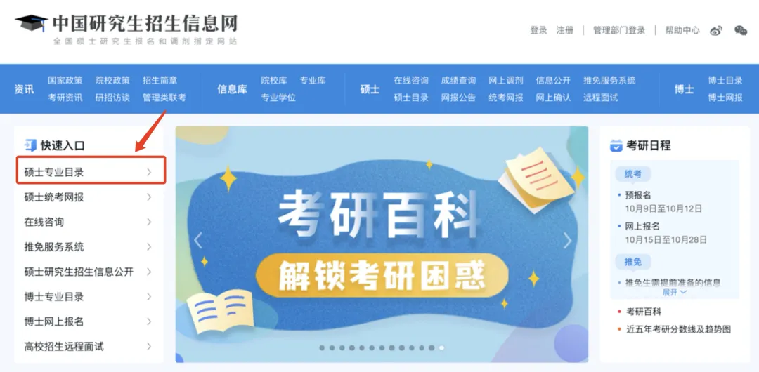 2025考研明天开始预报名！攻略请查收→