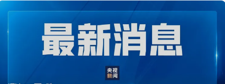 突出平等对待原则！民营经济促进法草案公开征求意见