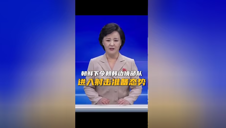 韩国军方称朝鲜炸毁部分朝韩间连接通路 朝方暂无回应