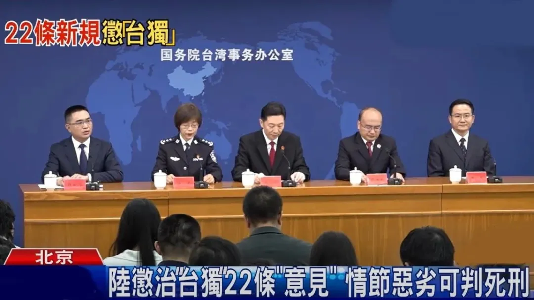 日月谭天丨惩“独”《意见》重磅出台，岛内媒体：“台独”顽固分子对号入座吧