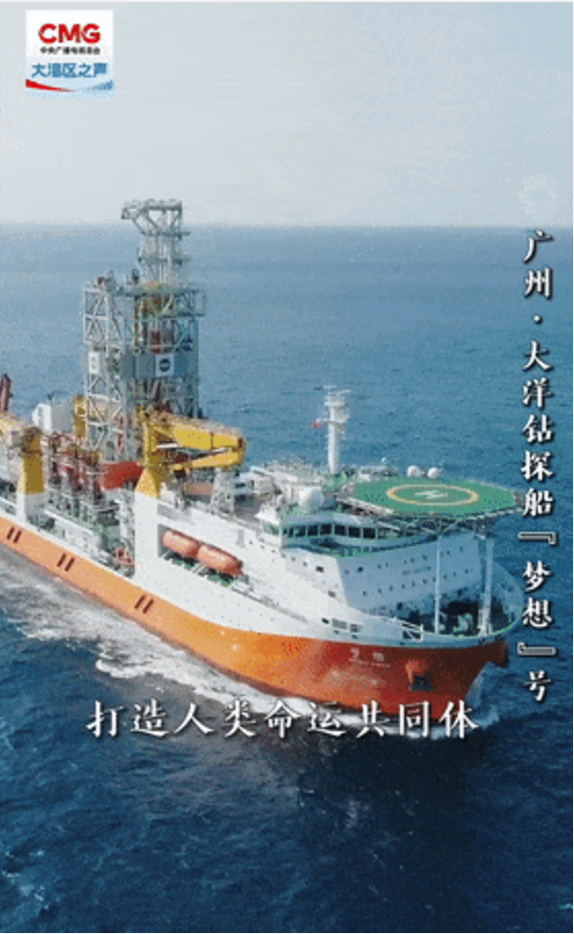 勇立潮头大湾区 | 入地11000米 “梦想”号向地球深处“挺进”