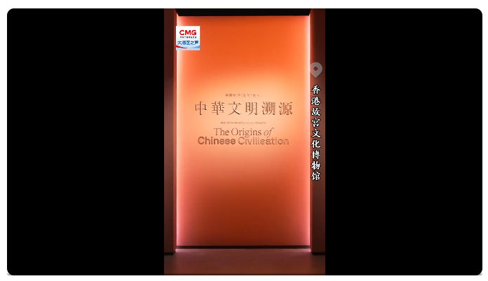 #全面深化改革大湾区勇立潮头# 想要来一场令人难忘的【中华文明溯源之旅】吗？