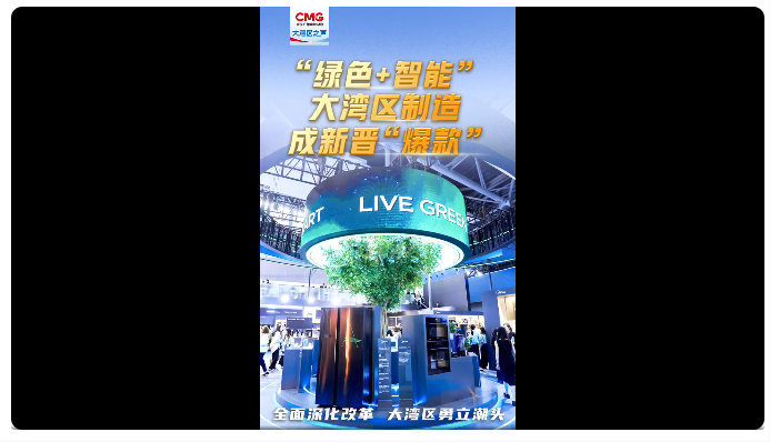 #全面深化改革大湾区勇立潮头##勇立潮头大湾区#  无建筑废料的“移动式预制房屋”、会自己发电的“太阳能帐篷”……