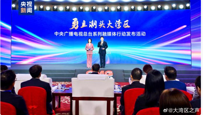【勇立潮头大湾区！中央广播电视总台系列融媒体行动在京发布】9月10日，“勇立潮头大湾区”——中央广播电视总台系列融媒体行动在京发布