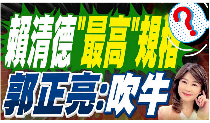日月谭天丨赖清德刻意绕路“过境”美国， 反让岛内看清其“不受待见”