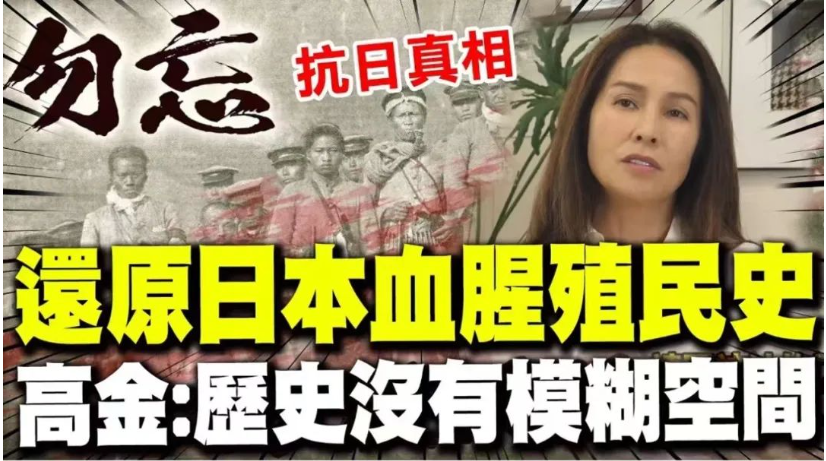 日月谭天丨警惕！民进党当局“去中国化”新动向