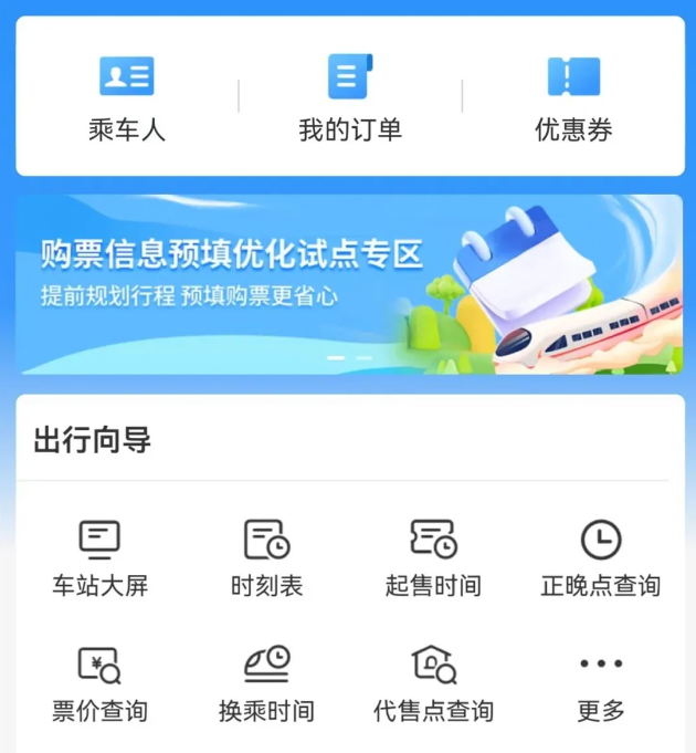 抢票不用定闹钟了！12306功能上新