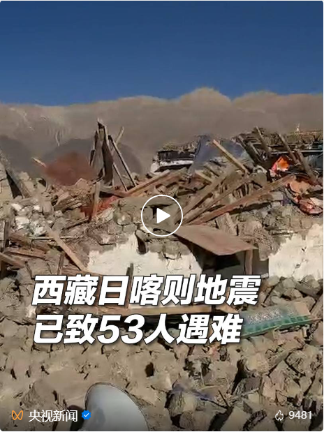 国家发改委紧急下达1亿元支持西藏地震灾后恢复