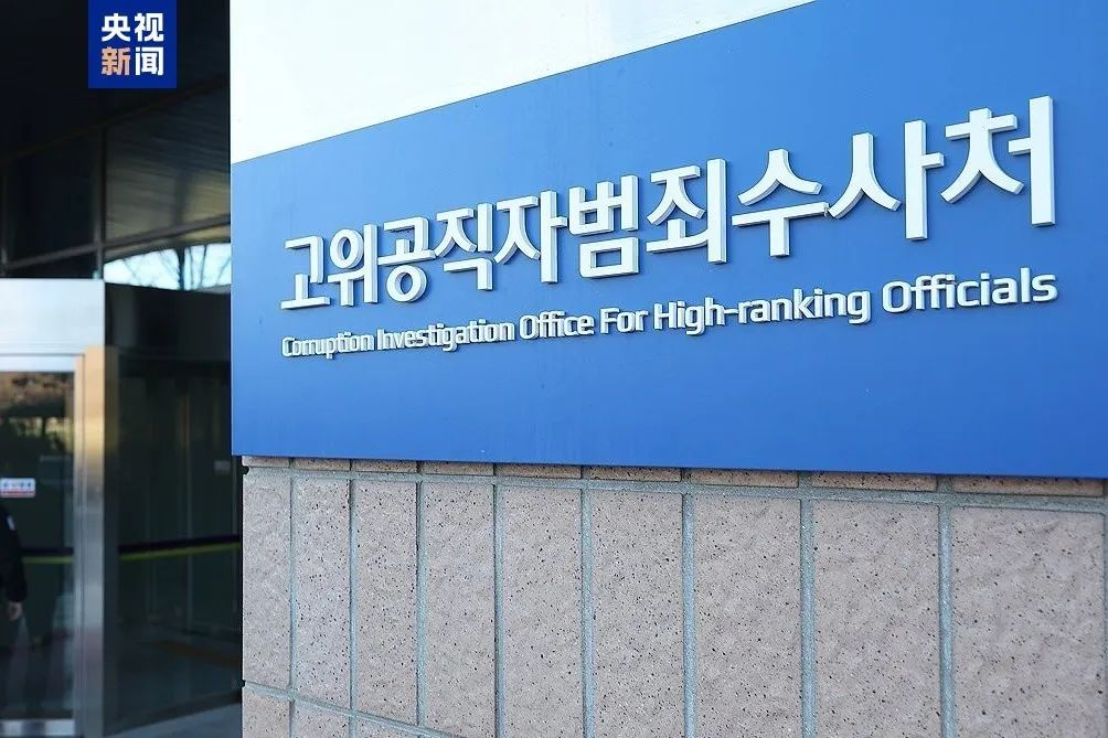 11个小时沉默不语 尹锡悦接受讯问细节公开