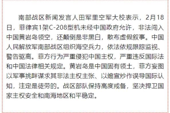 中方：菲律賓1架C-208型飛機非法闖入黃岩島