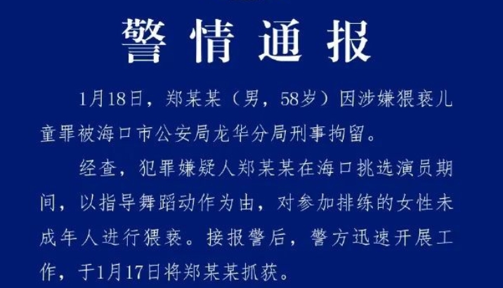 影視人鄭某峰涉嫌猥褻兒童被刑拘　曾出演《美人魚》