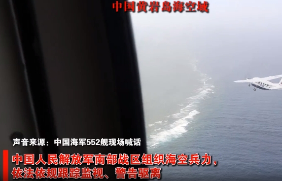 菲機接連侵闖中方南海領空 中方發布現場錄像