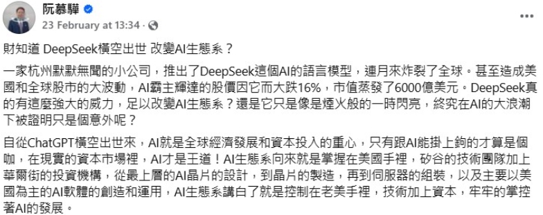 DeepSeek橫空出世改變AI生態系？台專家：這一註解挺有說服力