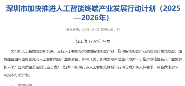 深圳2026年人工智能終端產業規模將逾8000億元