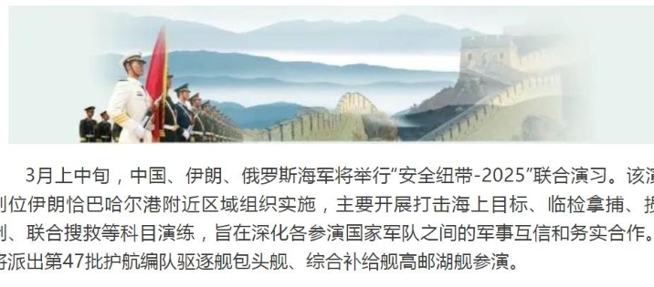 中國、伊朗、俄羅斯三國海軍將舉行聯合演習