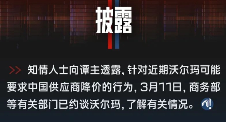 中國商務部等據報約談沃爾瑪　反對關稅轉嫁