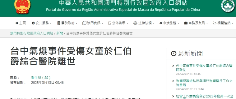 台中氣爆事件傷重2歲女童 上周在澳門醫院離世