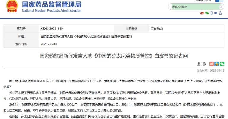 中國國家藥監局：從未向北美地區出口過芬太尼類藥品