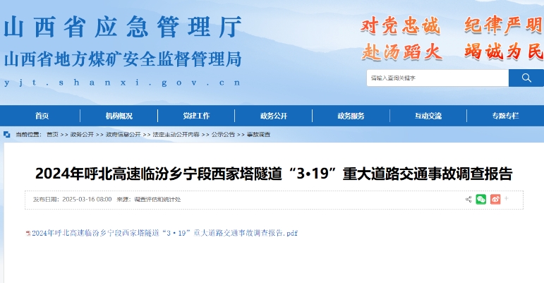 山西“3·19”車禍調查：疲勞駕駛和監管不力所致